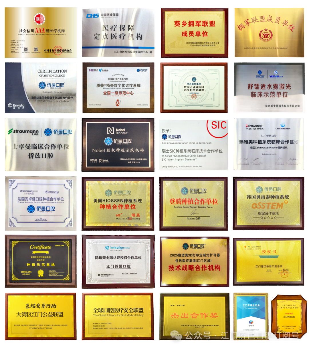 侨邑口腔20+权威认证资质墙实拍