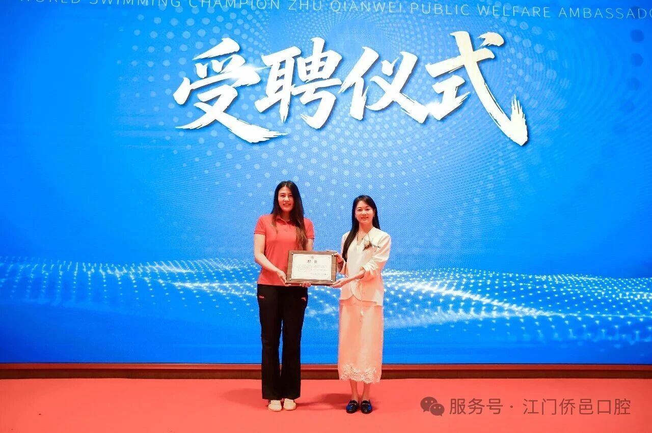 世界游泳冠军朱倩蔚受聘公益大使